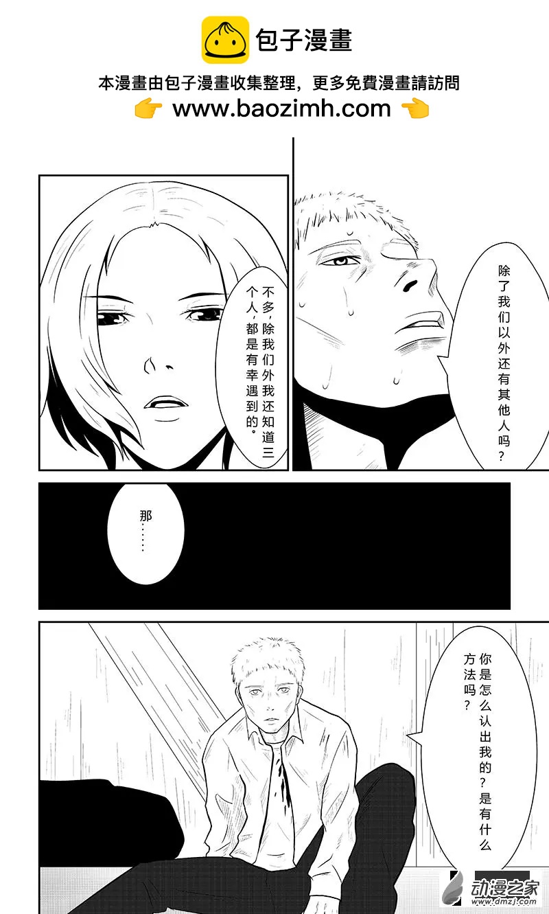 把夢獻給獏 - 第03話 - 1