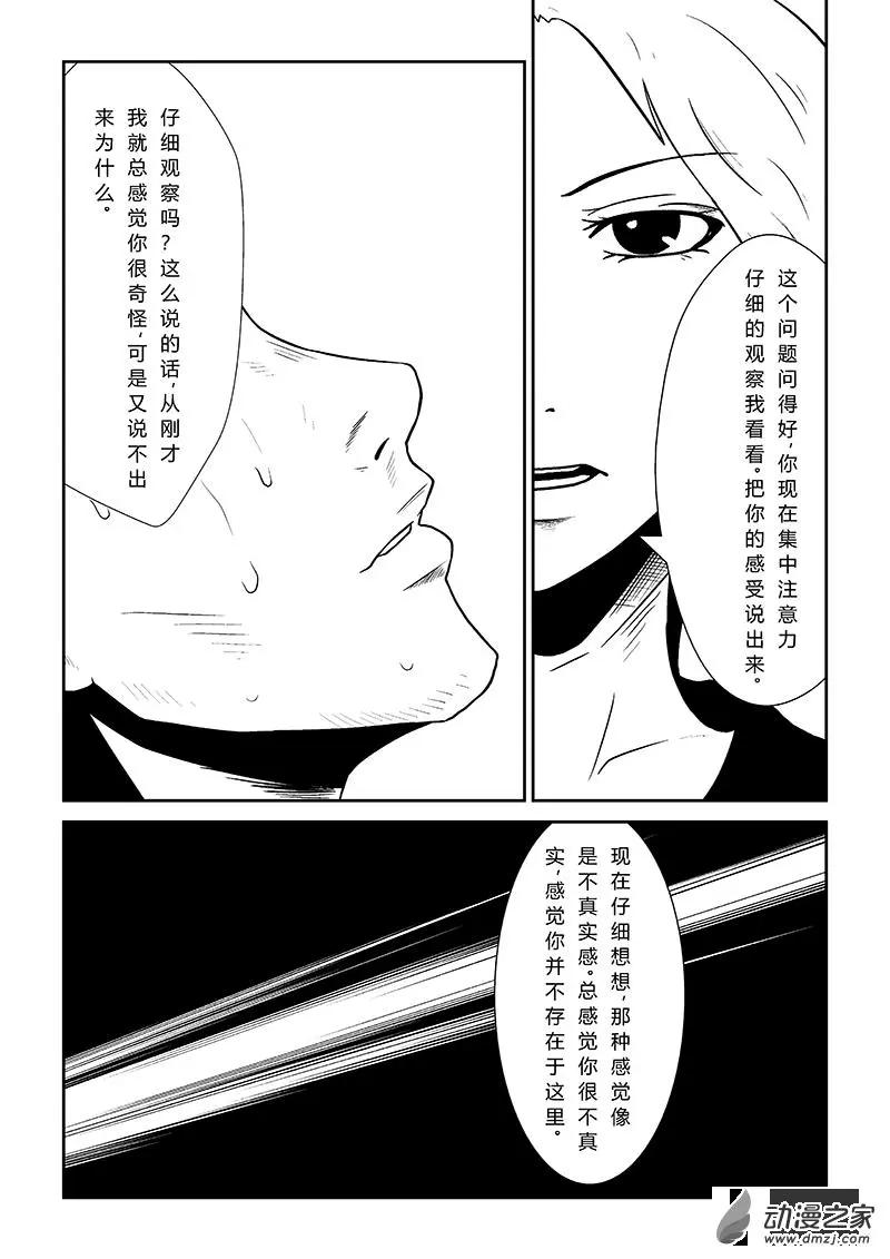 把夢獻給獏 - 第03話 - 2