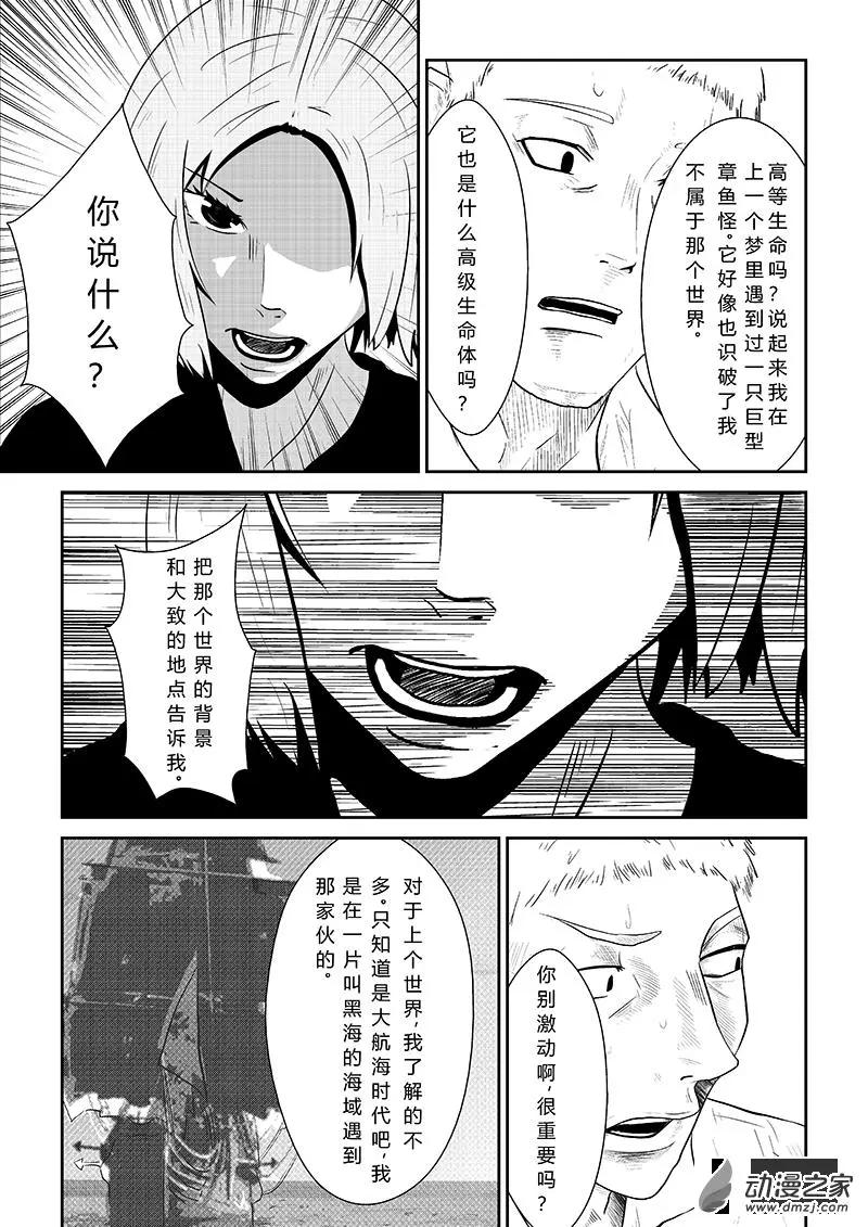 把夢獻給獏 - 第03話 - 4