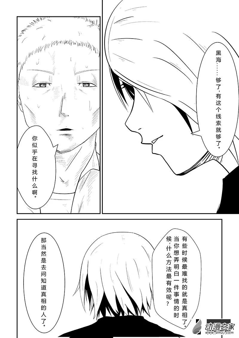 把夢獻給獏 - 第03話 - 5