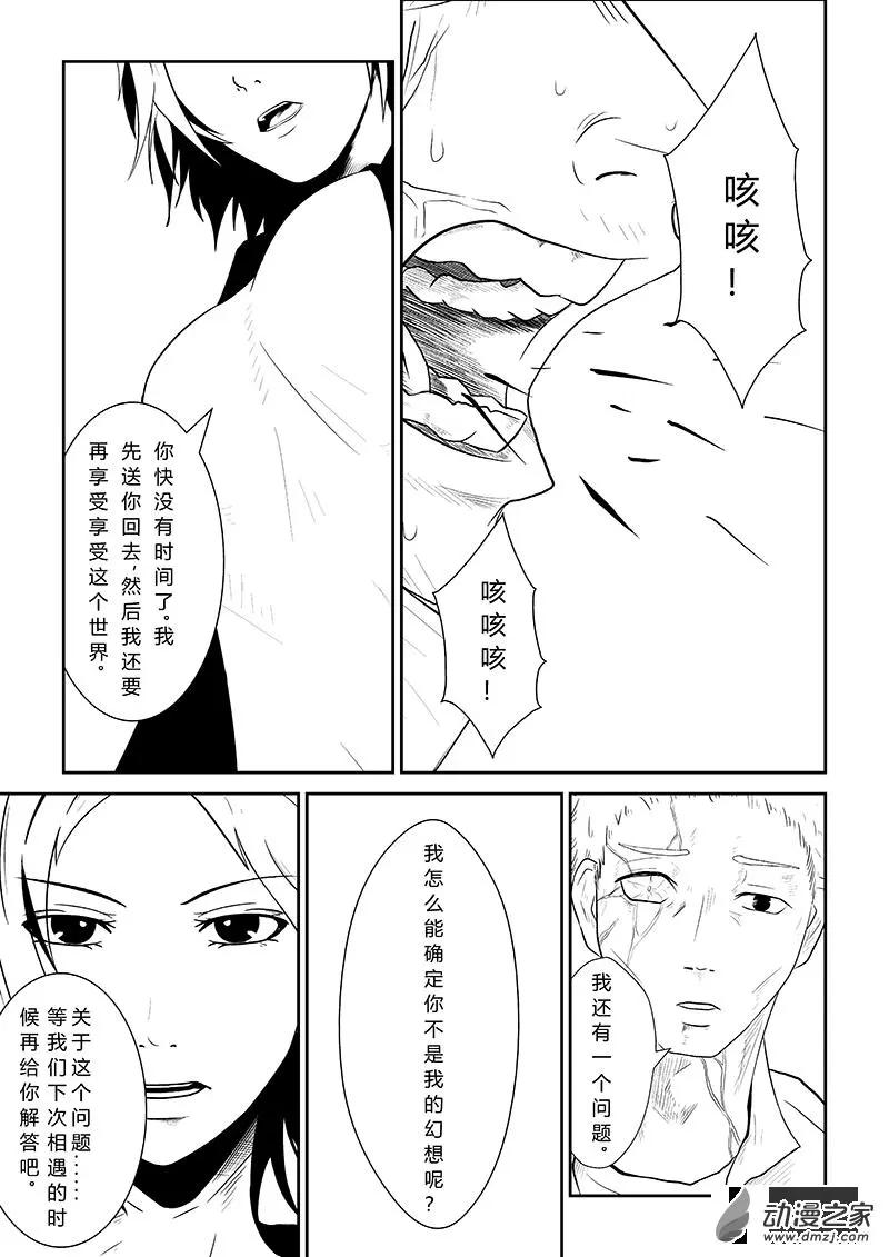 把夢獻給獏 - 第03話 - 1