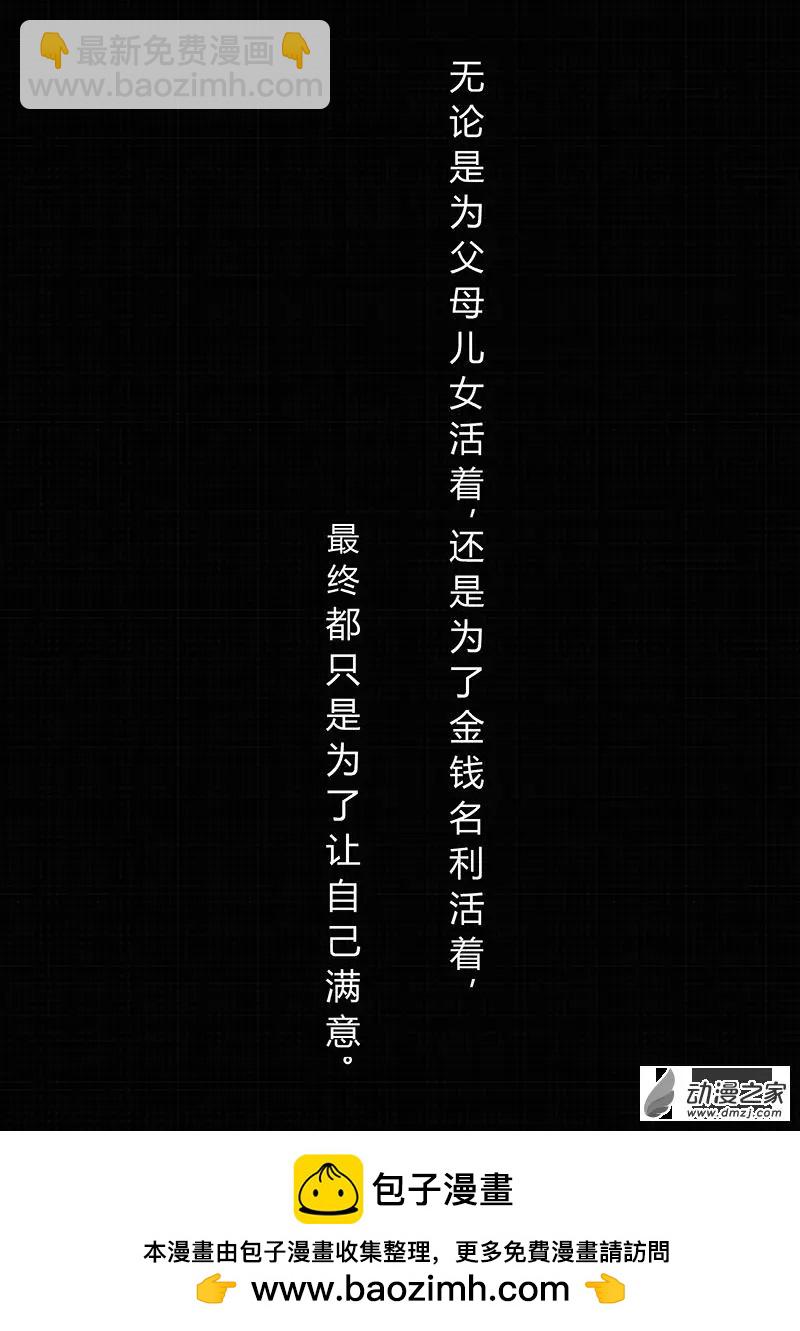 把夢獻給獏 - 第03話 - 3