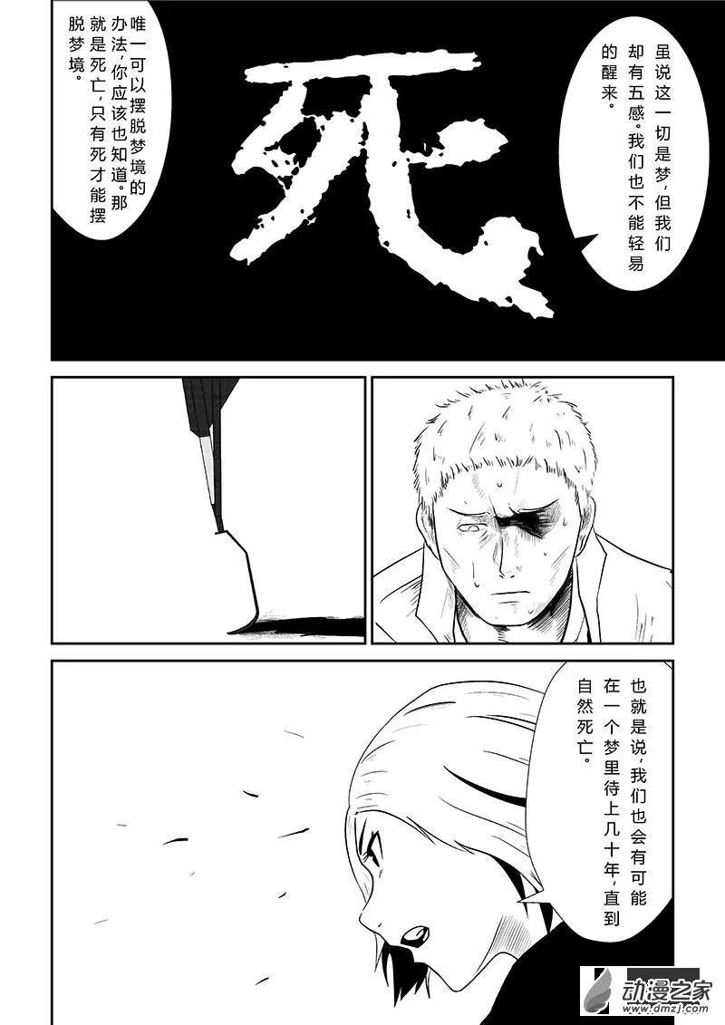 把夢獻給獏 - 第03話 - 4