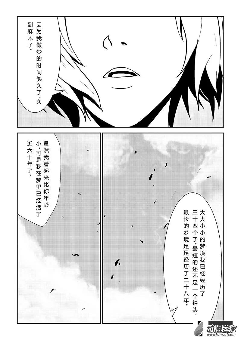 把夢獻給獏 - 第03話 - 1