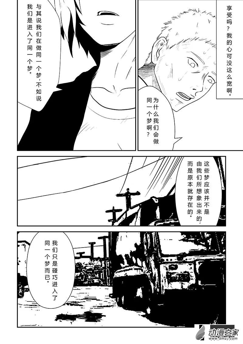 把夢獻給獏 - 第03話 - 3