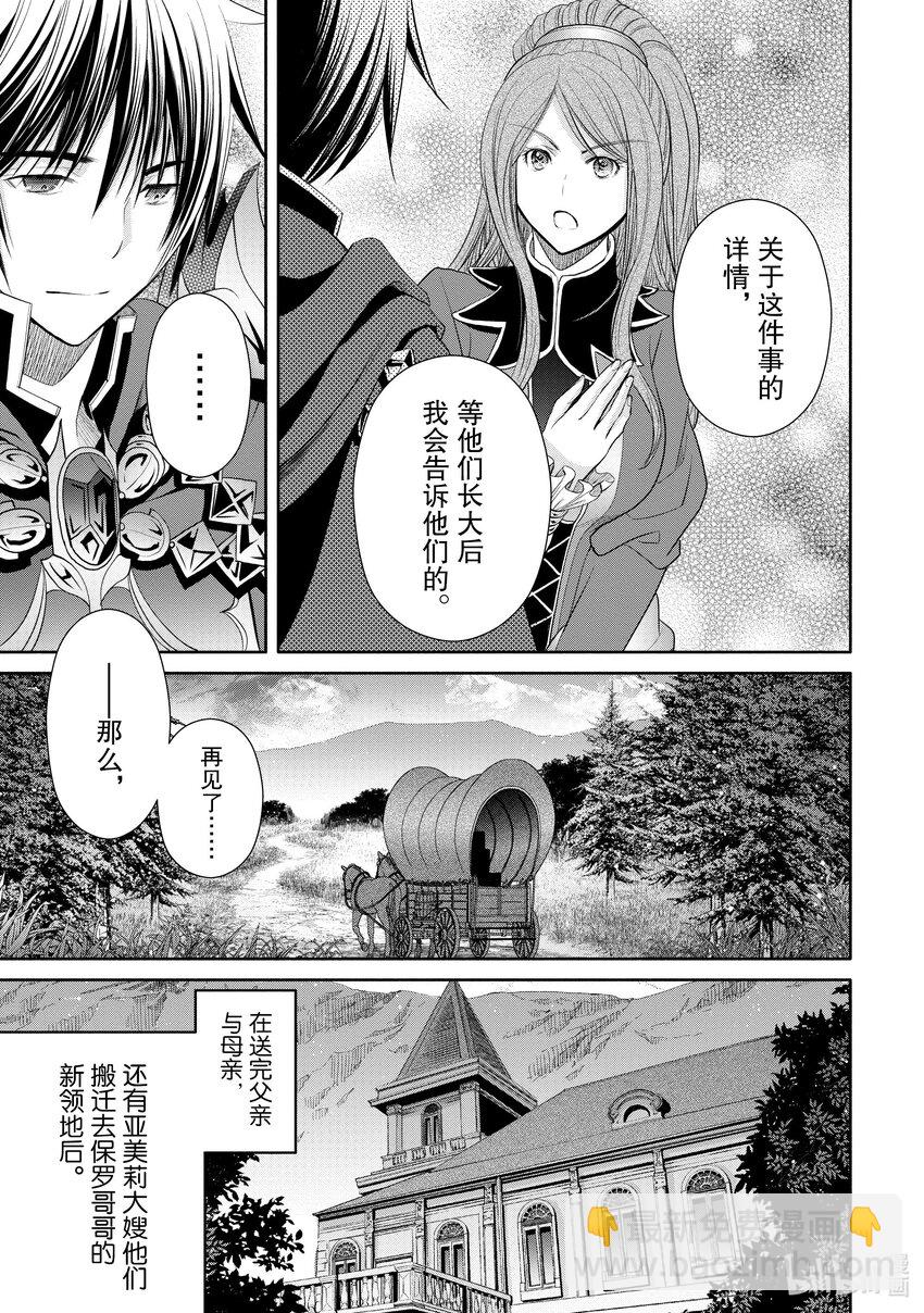 八男？別鬧了！ - 71 《鮑邁斯特伯爵領》 - 4