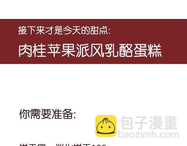 第11期 红李酱+肉桂苹果派风乳酪蛋糕-第11话