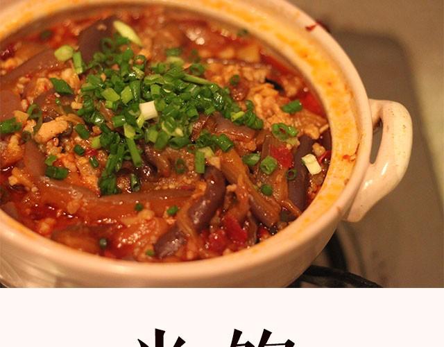 第13期 鲜香茄子煲-第13话