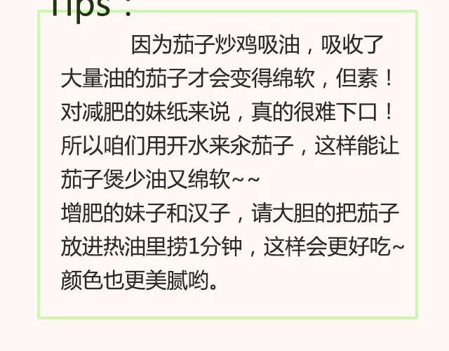 第13期 鲜香茄子煲-第13话