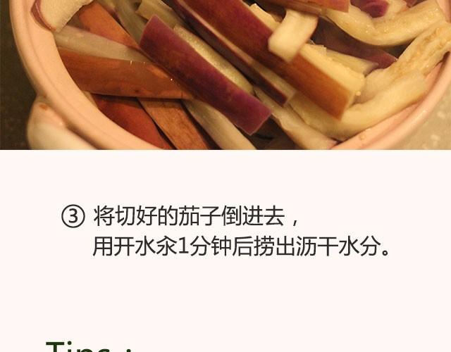 第13期 鲜香茄子煲-第13话