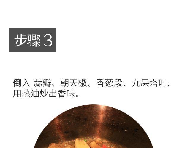 第15期 三杯鸡-第15话