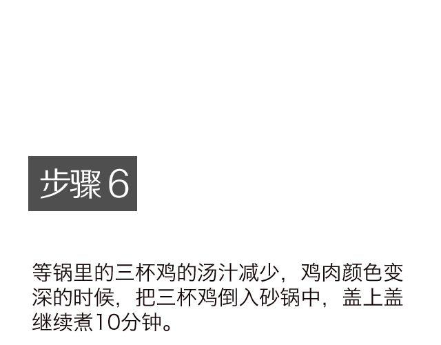 第15期 三杯鸡-第15话