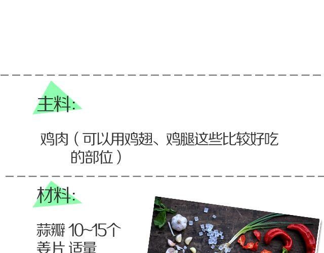 第15期 三杯鸡-第15话