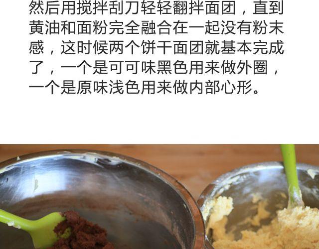 第17期 情人节小饼干-第17话