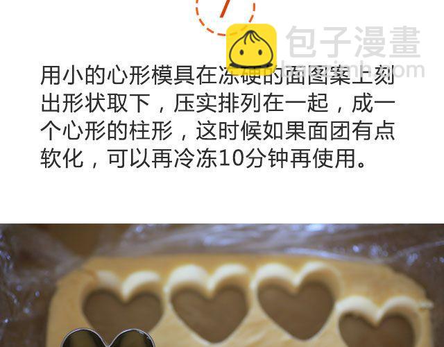 第17期 情人节小饼干-第17话