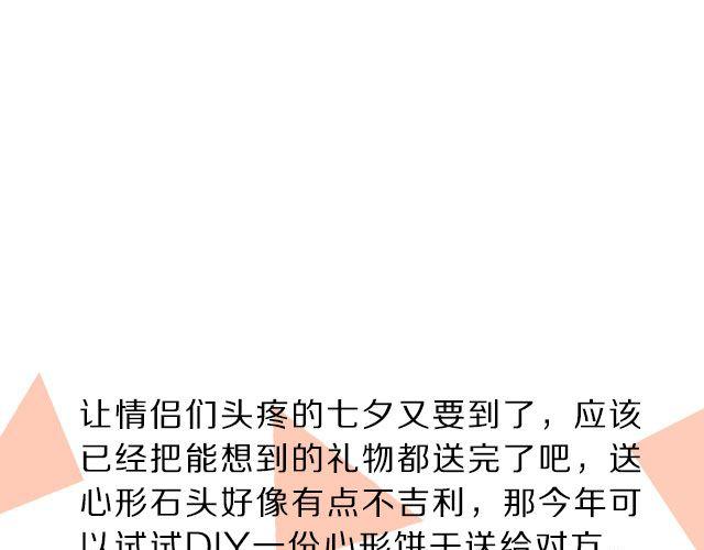 第17期 情人节小饼干-第17话