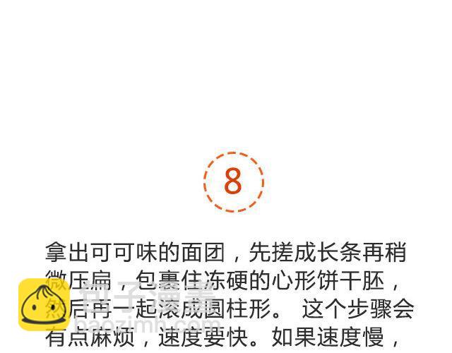 第17期 情人节小饼干-第17话