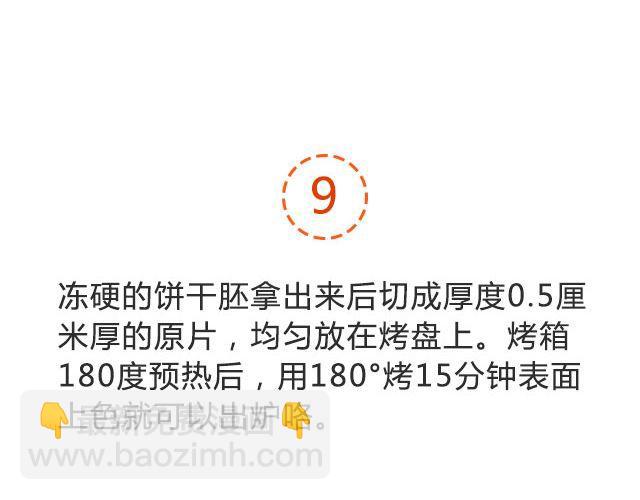 第17期 情人节小饼干-第17话