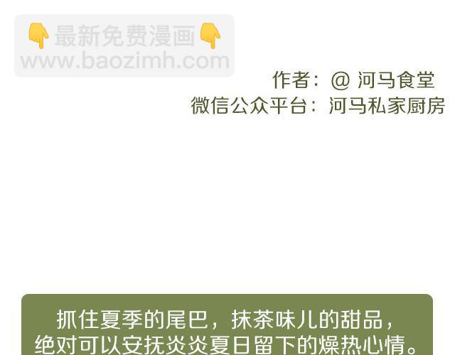 第19期 抹茶冰淇淋-第19话