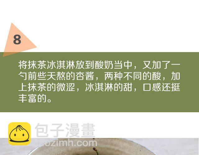 第19期 抹茶冰淇淋-第19话