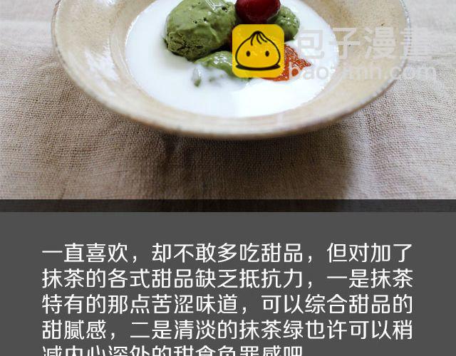 第19期 抹茶冰淇淋-第19话