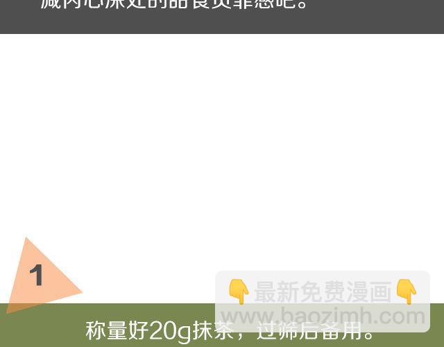 第19期 抹茶冰淇淋-第19话