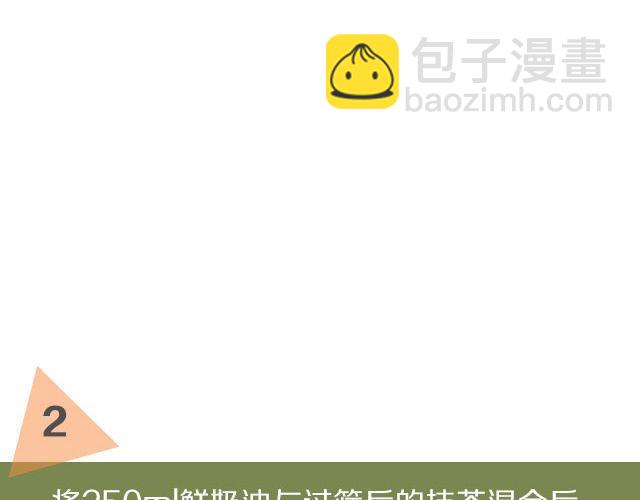 第19期 抹茶冰淇淋-第19话