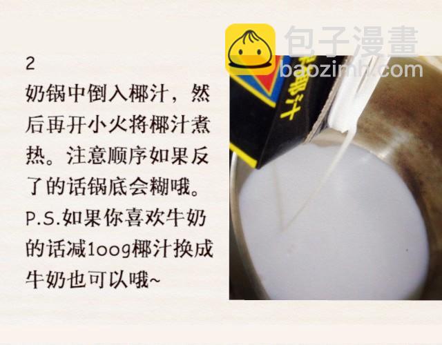 第3期 夏日甜品-第3话