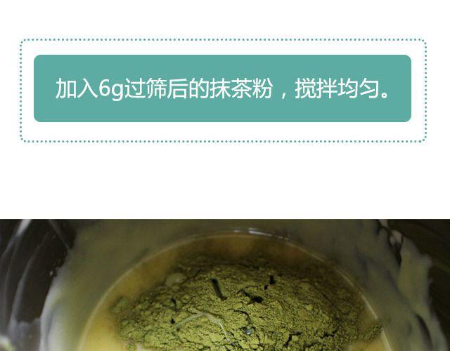 第21期 抹茶甘纳许-第21话