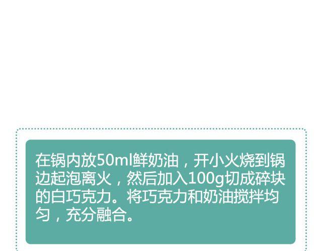 第21期 抹茶甘纳许-第21话