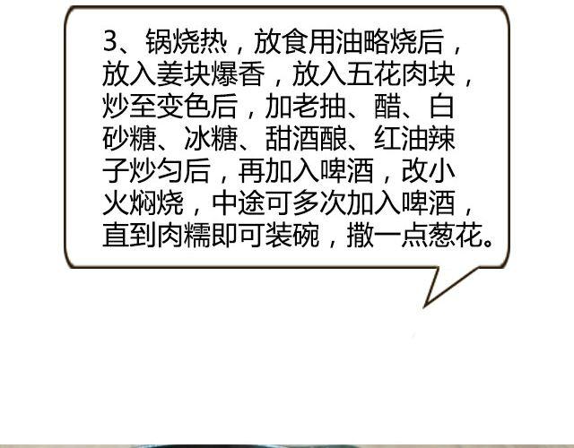 第23期 辣子笋烧肉-第23话