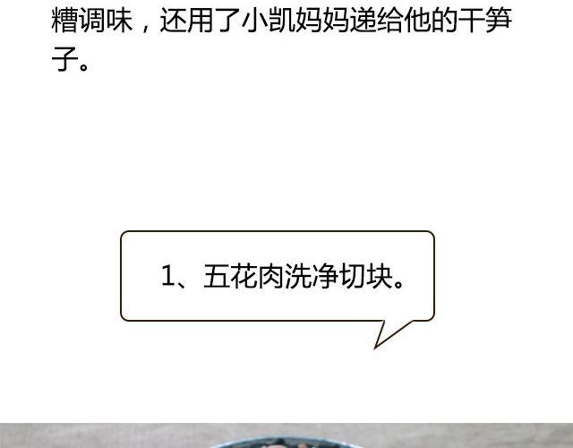 第23期 辣子笋烧肉-第23话