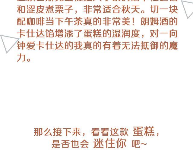 第25期 朗姆栗子巴斯克蛋糕-第25话