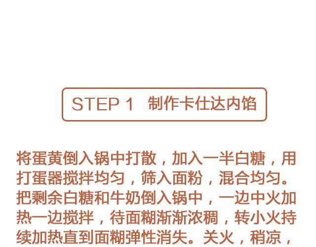 第25期 朗姆栗子巴斯克蛋糕-第25话