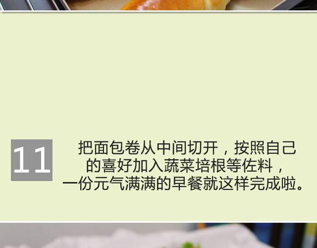 第27期 花式早餐黄油面包卷-第27话