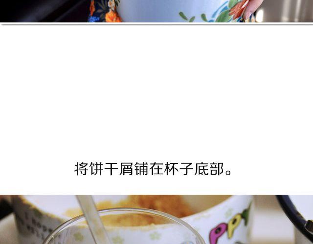 第29期 冬季下午茶之木糠杯&奶茶-第29话