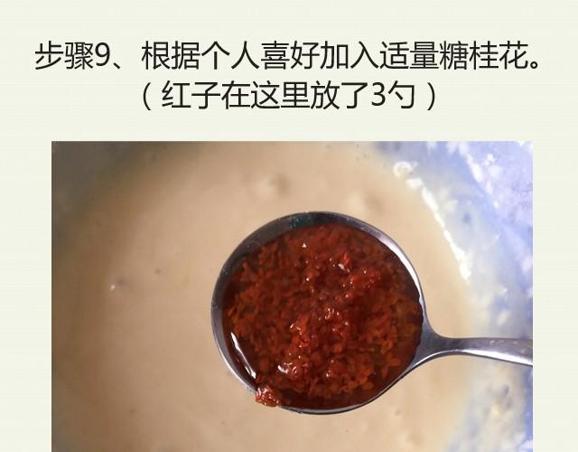 第5期 红子的家庭版桂花糖糕-第5话