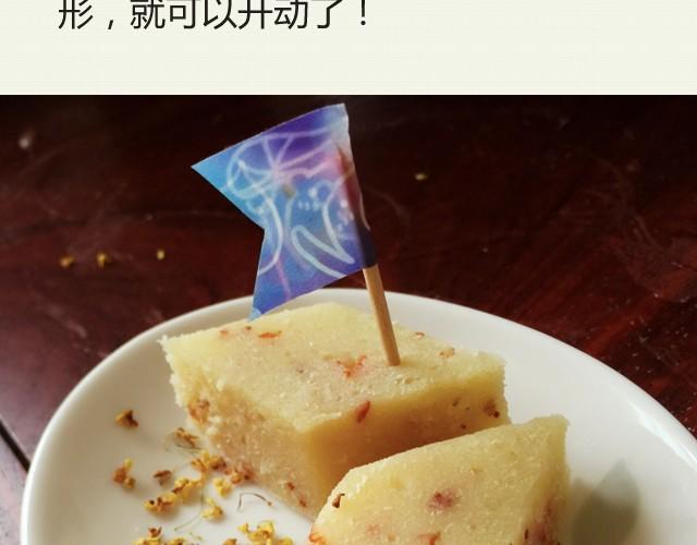 第5期 红子的家庭版桂花糖糕-第5话