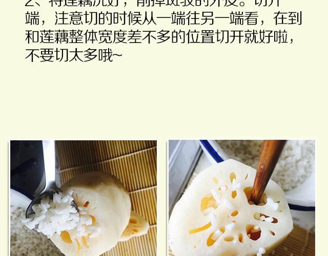 第9期 桂花糯米藕-第9话
