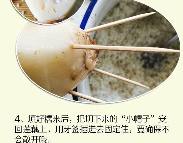 第9期 桂花糯米藕-第9话