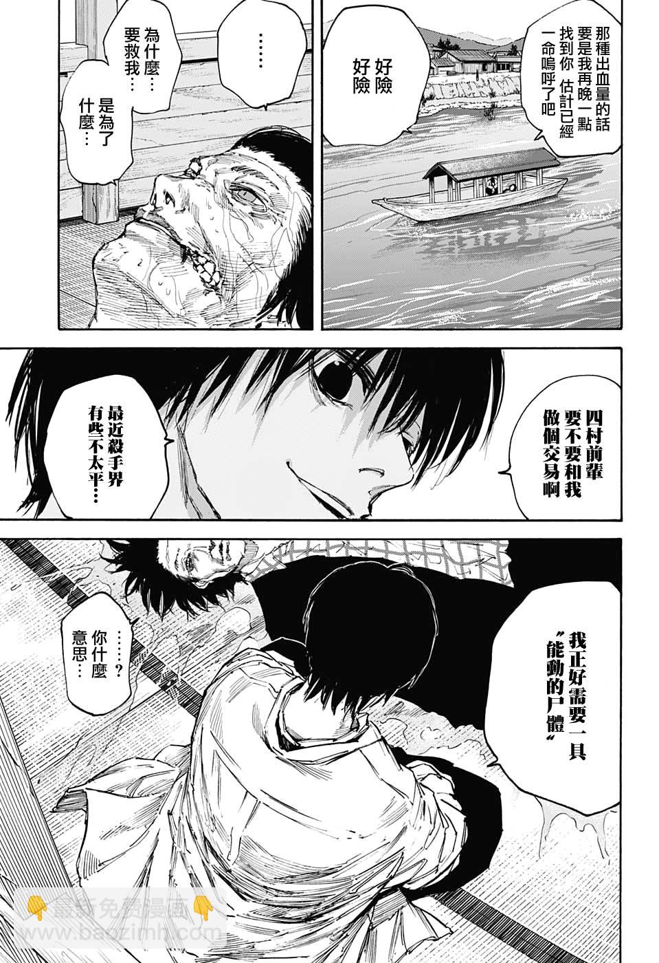 阪本 DAYS - 第101話 - 1