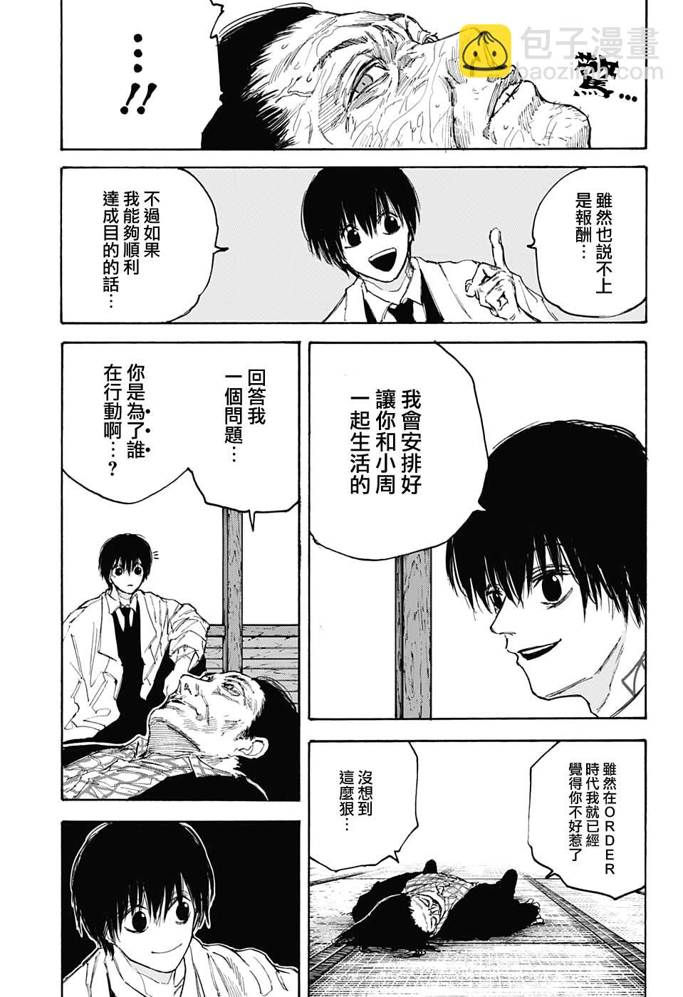 阪本 DAYS - 第101話 - 3