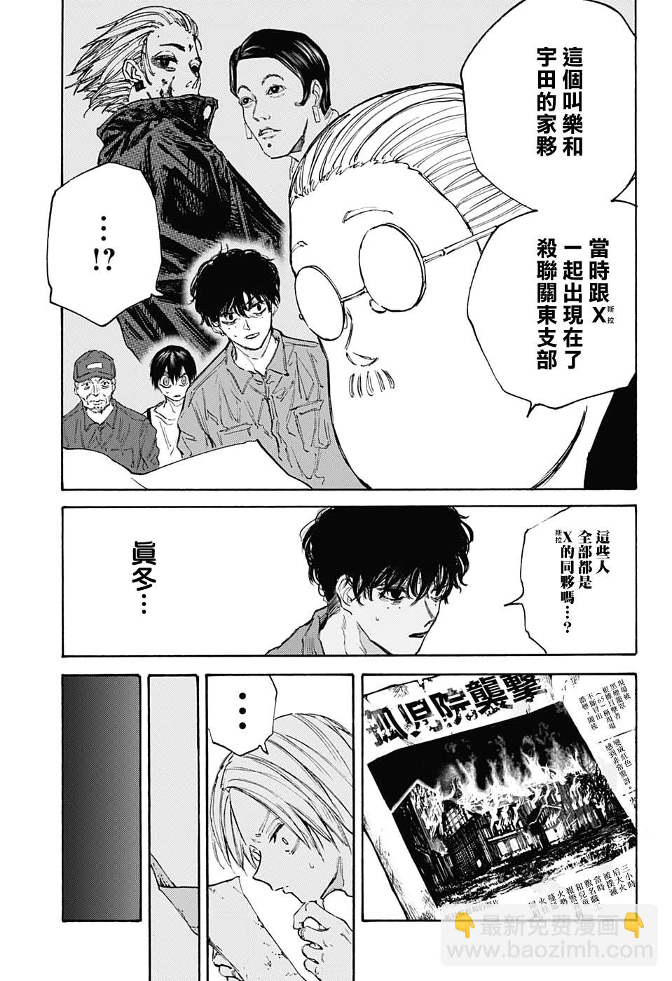 阪本 DAYS - 第104話 - 3