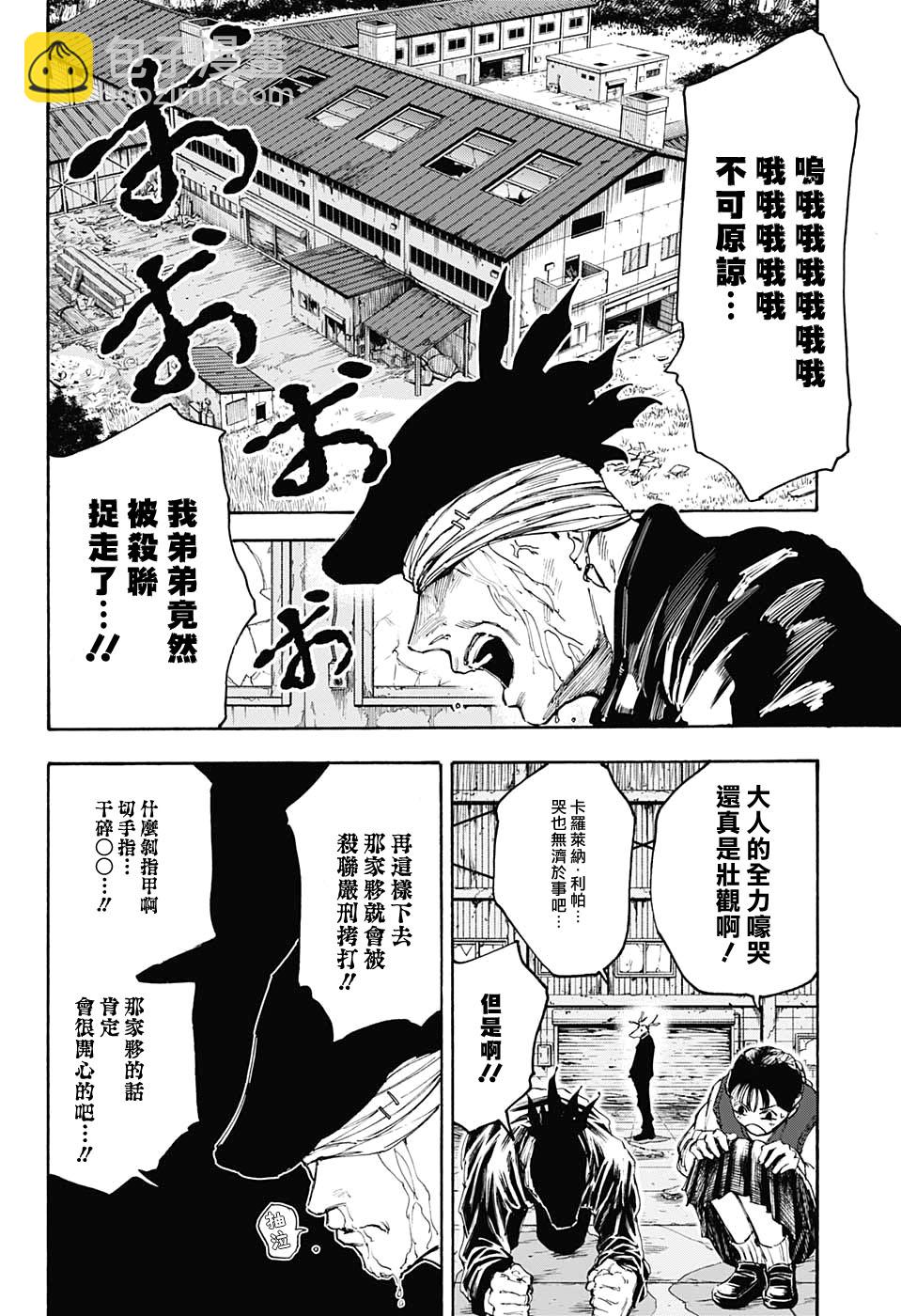 阪本 DAYS - 第104話 - 4