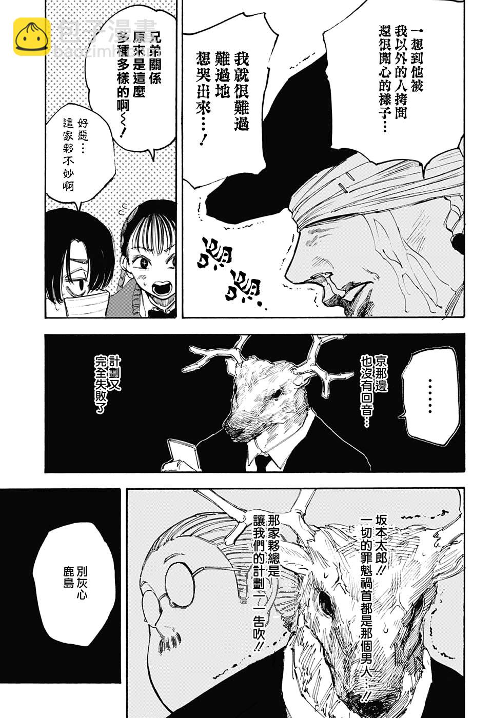 阪本 DAYS - 第104話 - 5