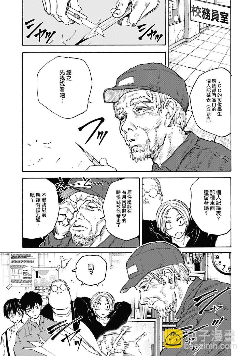 阪本 DAYS - 第104話 - 5