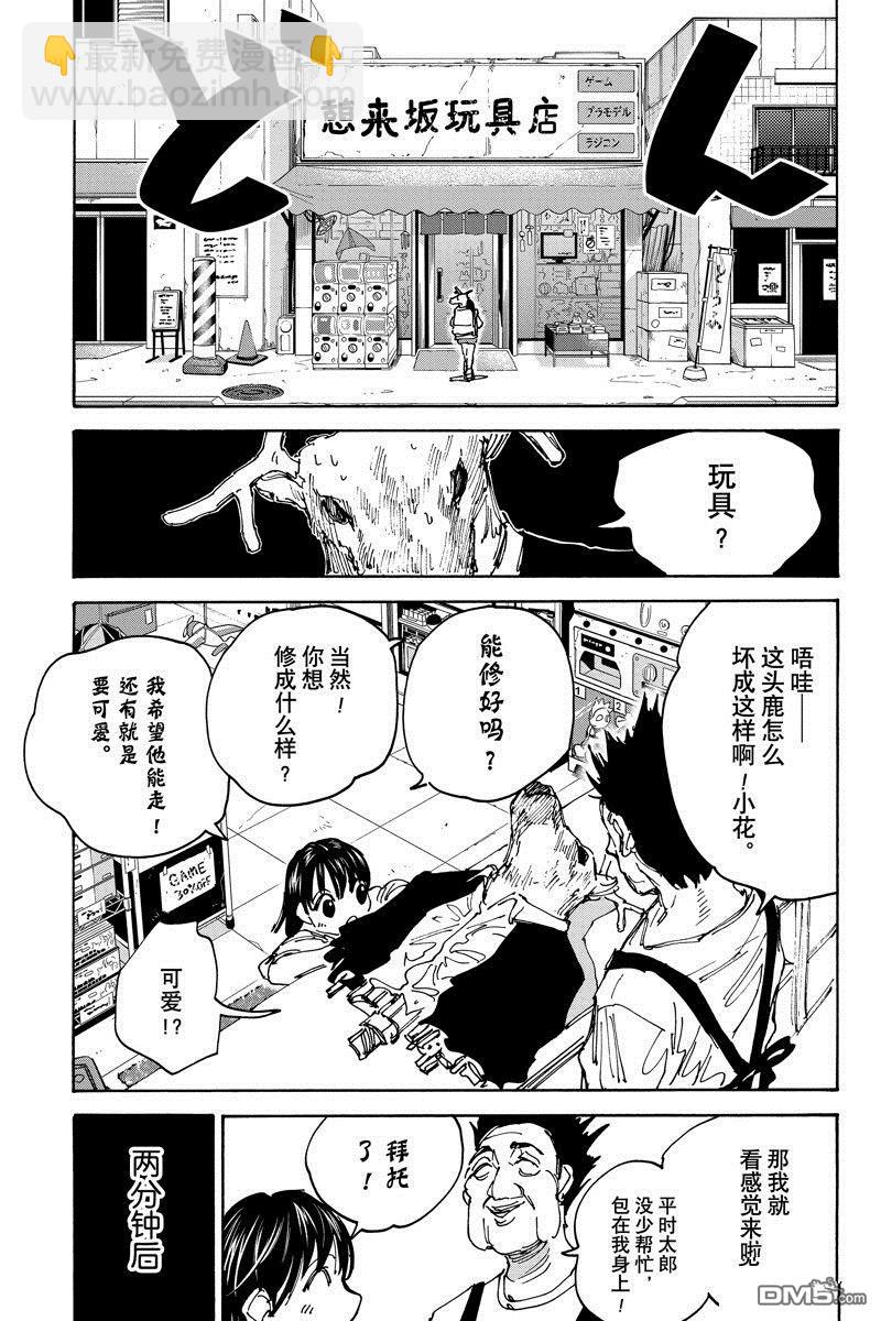 阪本 DAYS - 第131話 - 1