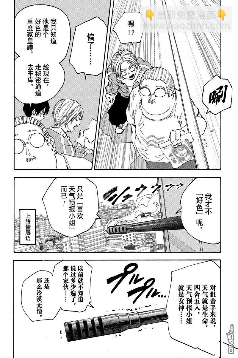 阪本 DAYS - 第135話 - 2