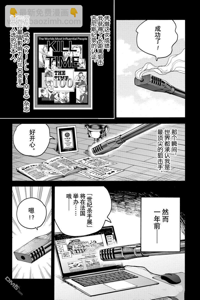 阪本 DAYS - 第137話 - 3