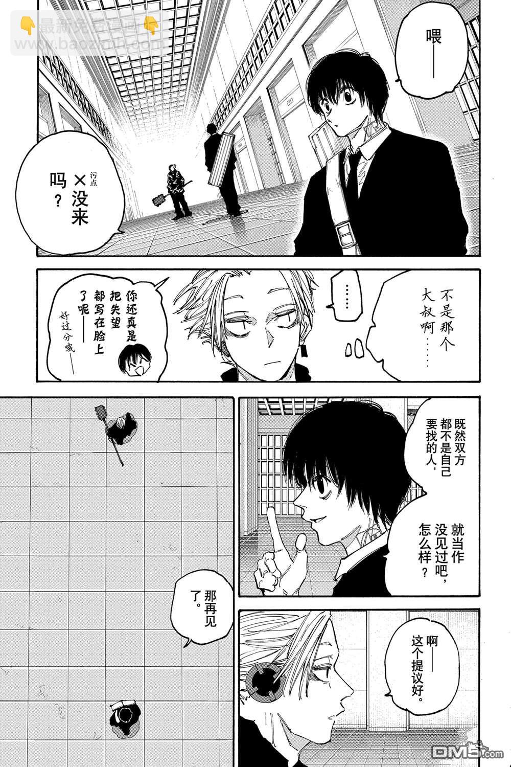 阪本 DAYS - 第150話 - 3